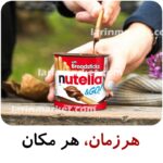 شوکو بیسکوییت نوتلا گو