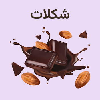 شکلات